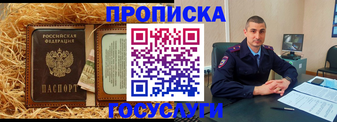 прописка в квартире в Ельне