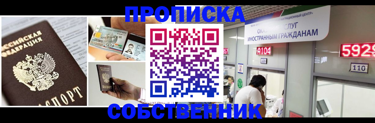 прописка 2025 в Ельне